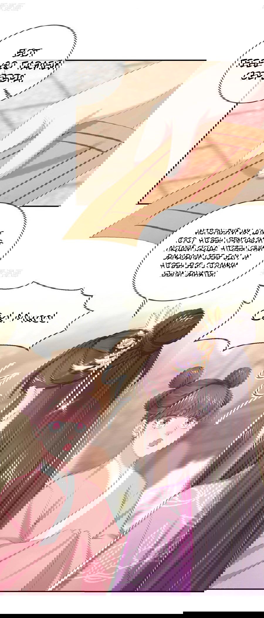 Манга Принцесса — кровожадный хирург - Глава 46 Страница 3