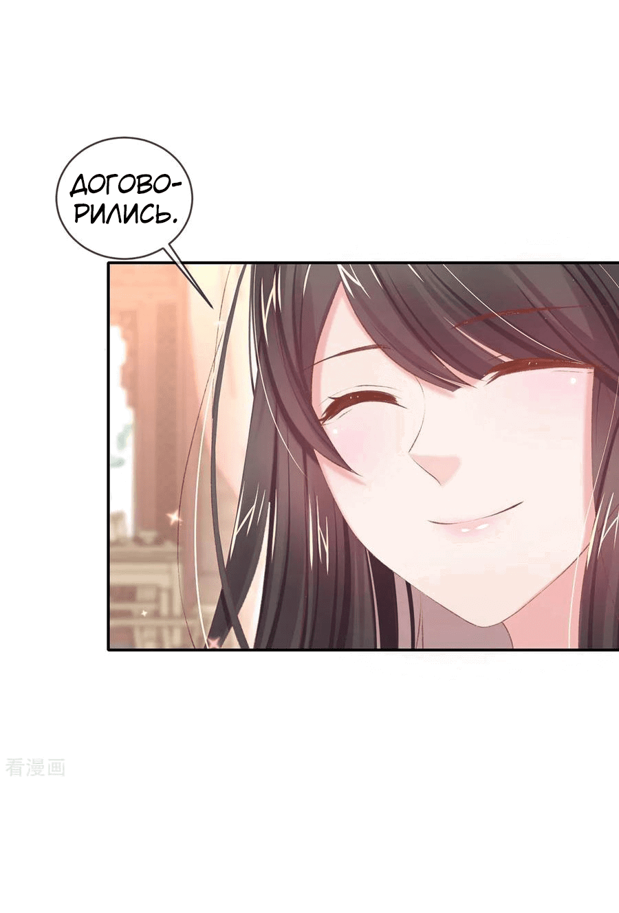 Манга Принцесса — кровожадный хирург - Глава 46 Страница 9