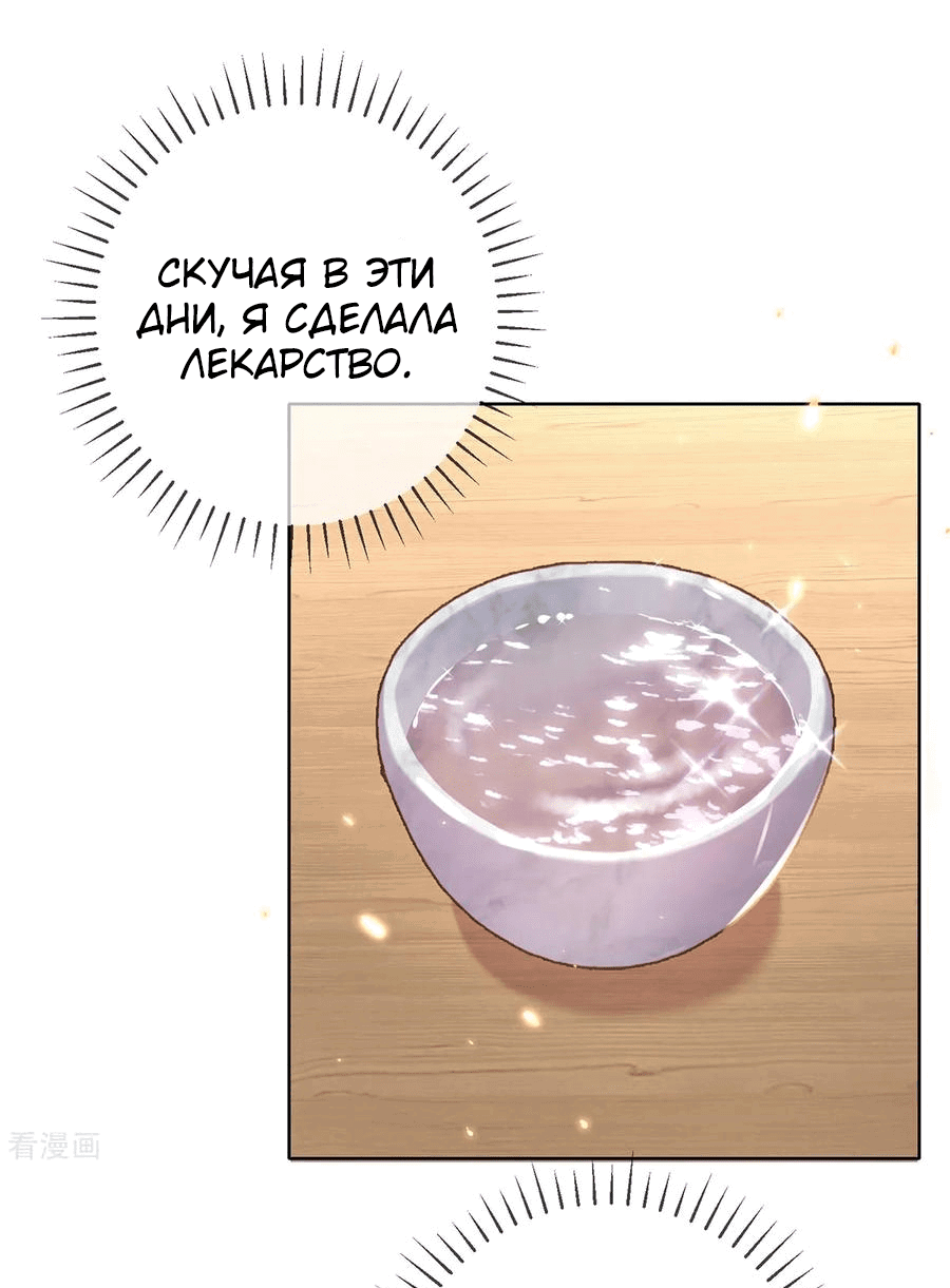 Манга Принцесса — кровожадный хирург - Глава 46 Страница 18