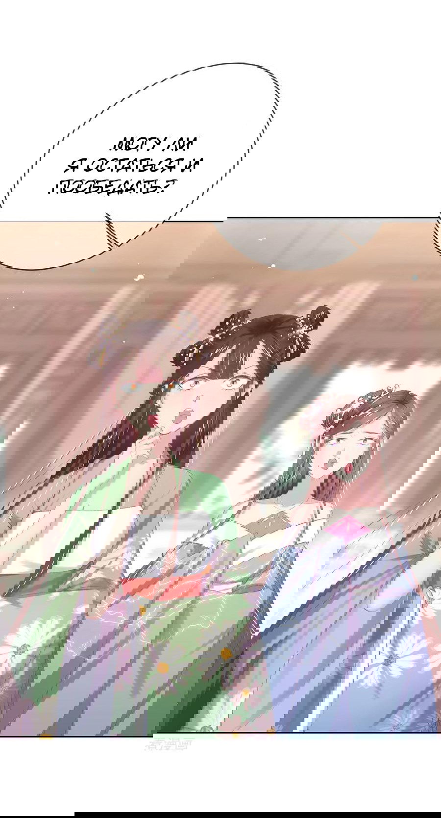 Манга Принцесса — кровожадный хирург - Глава 46 Страница 31