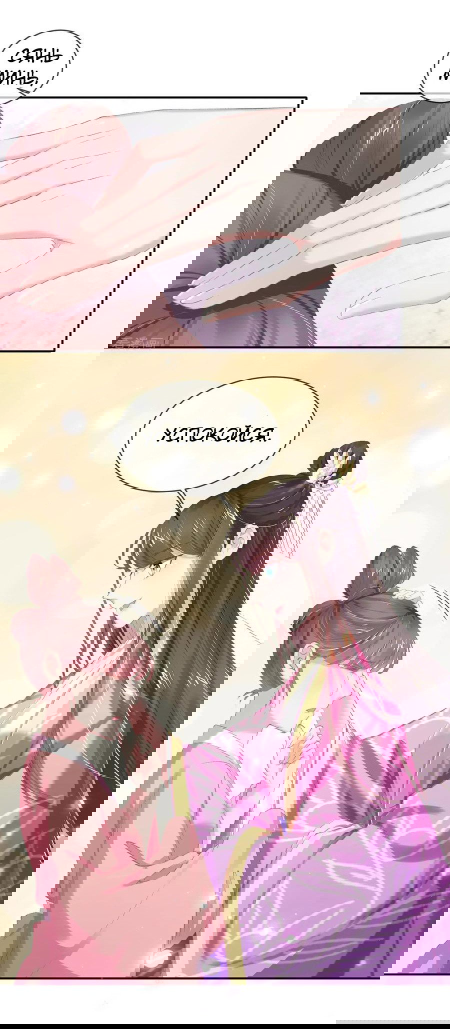 Манга Принцесса — кровожадный хирург - Глава 46 Страница 2