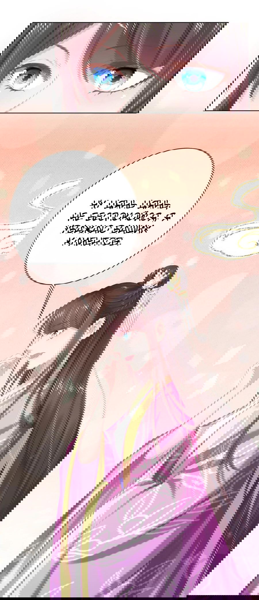 Манга Принцесса — кровожадный хирург - Глава 45 Страница 26