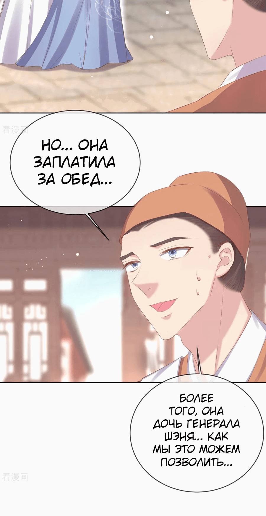 Манга Принцесса — кровожадный хирург - Глава 45 Страница 2