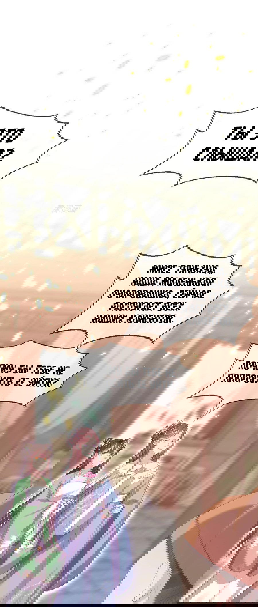 Манга Принцесса — кровожадный хирург - Глава 45 Страница 1