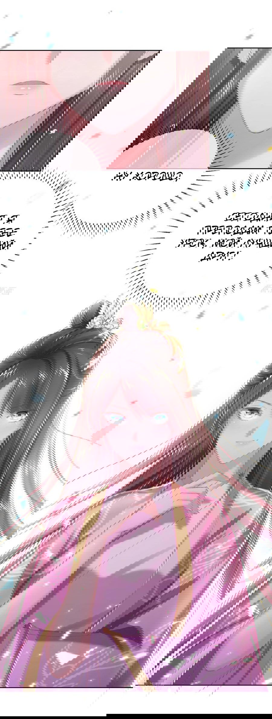 Манга Принцесса — кровожадный хирург - Глава 45 Страница 25