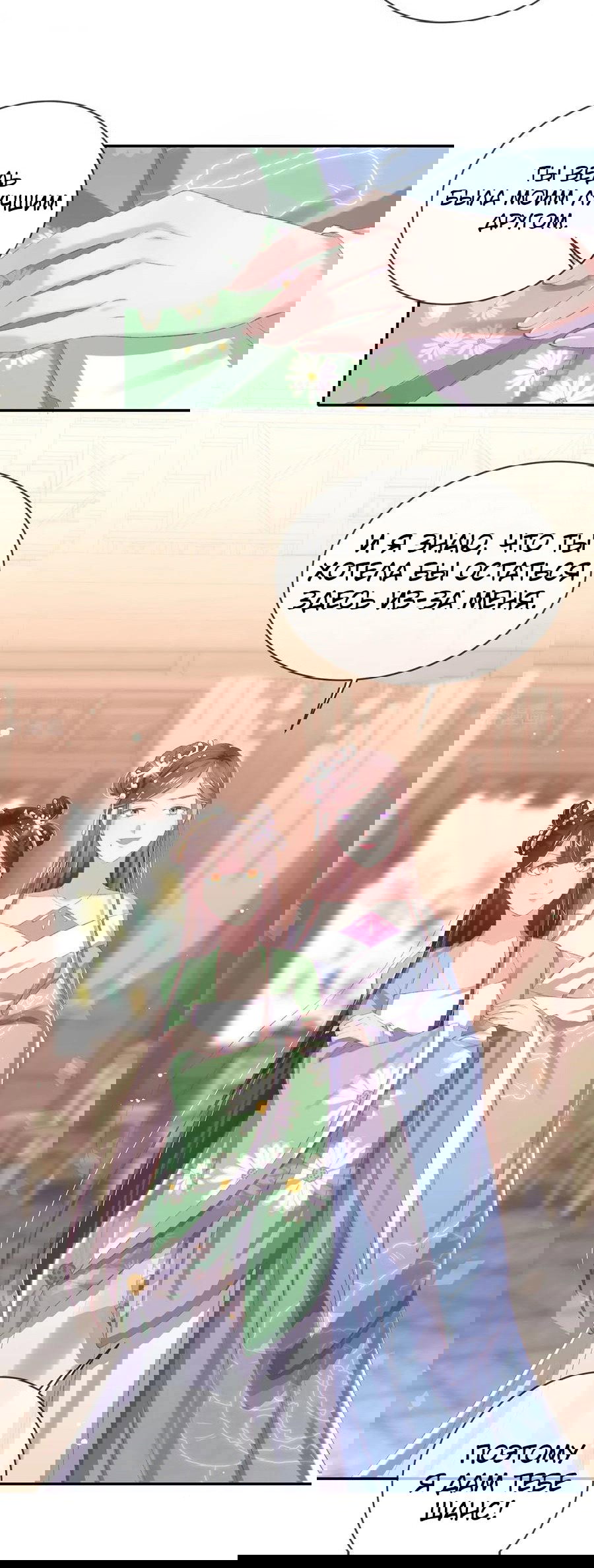 Манга Принцесса — кровожадный хирург - Глава 45 Страница 33