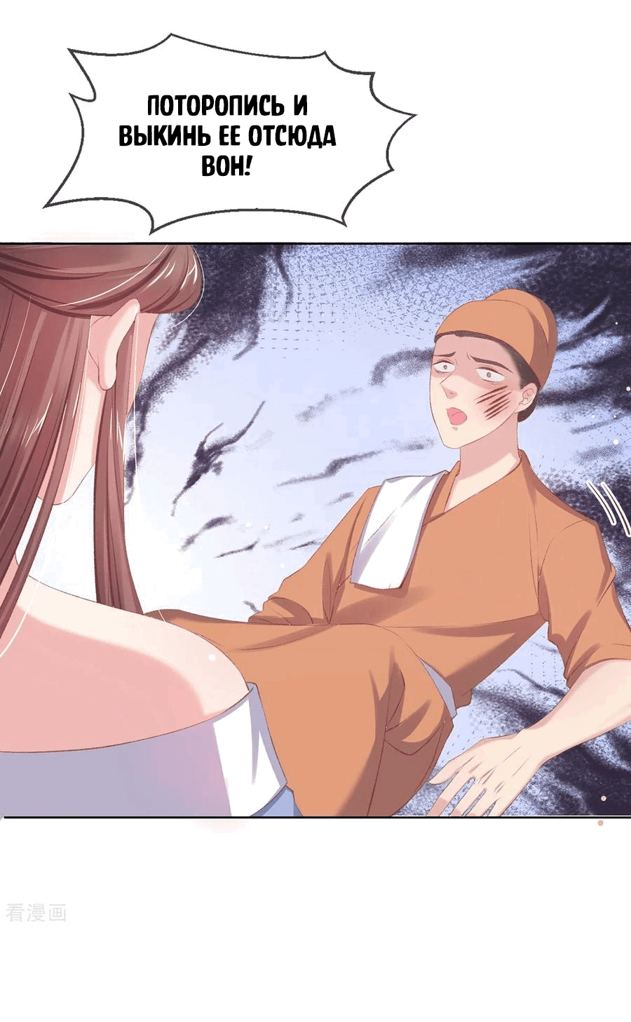 Манга Принцесса — кровожадный хирург - Глава 45 Страница 8