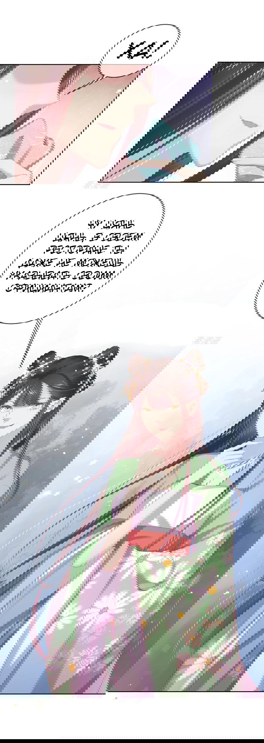 Манга Принцесса — кровожадный хирург - Глава 45 Страница 3