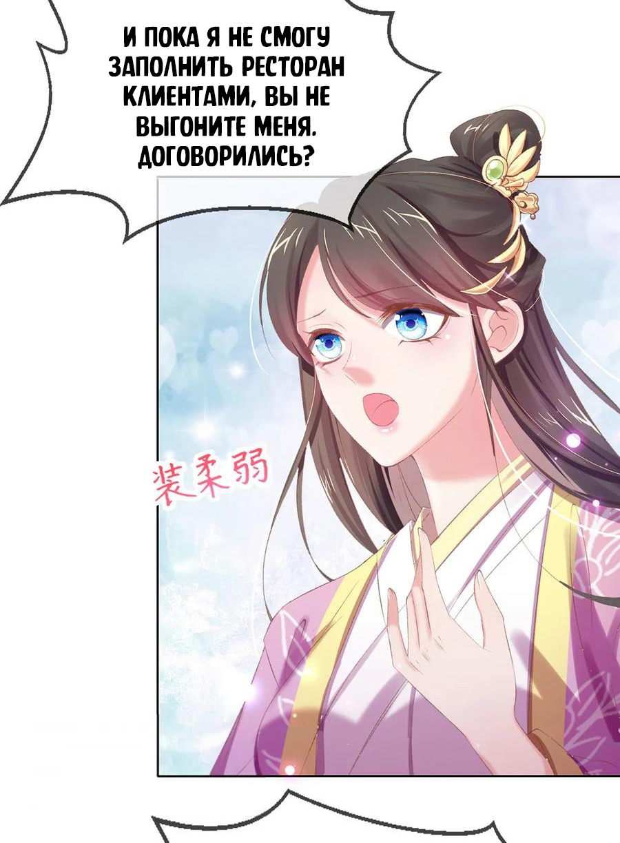 Манга Принцесса — кровожадный хирург - Глава 45 Страница 28