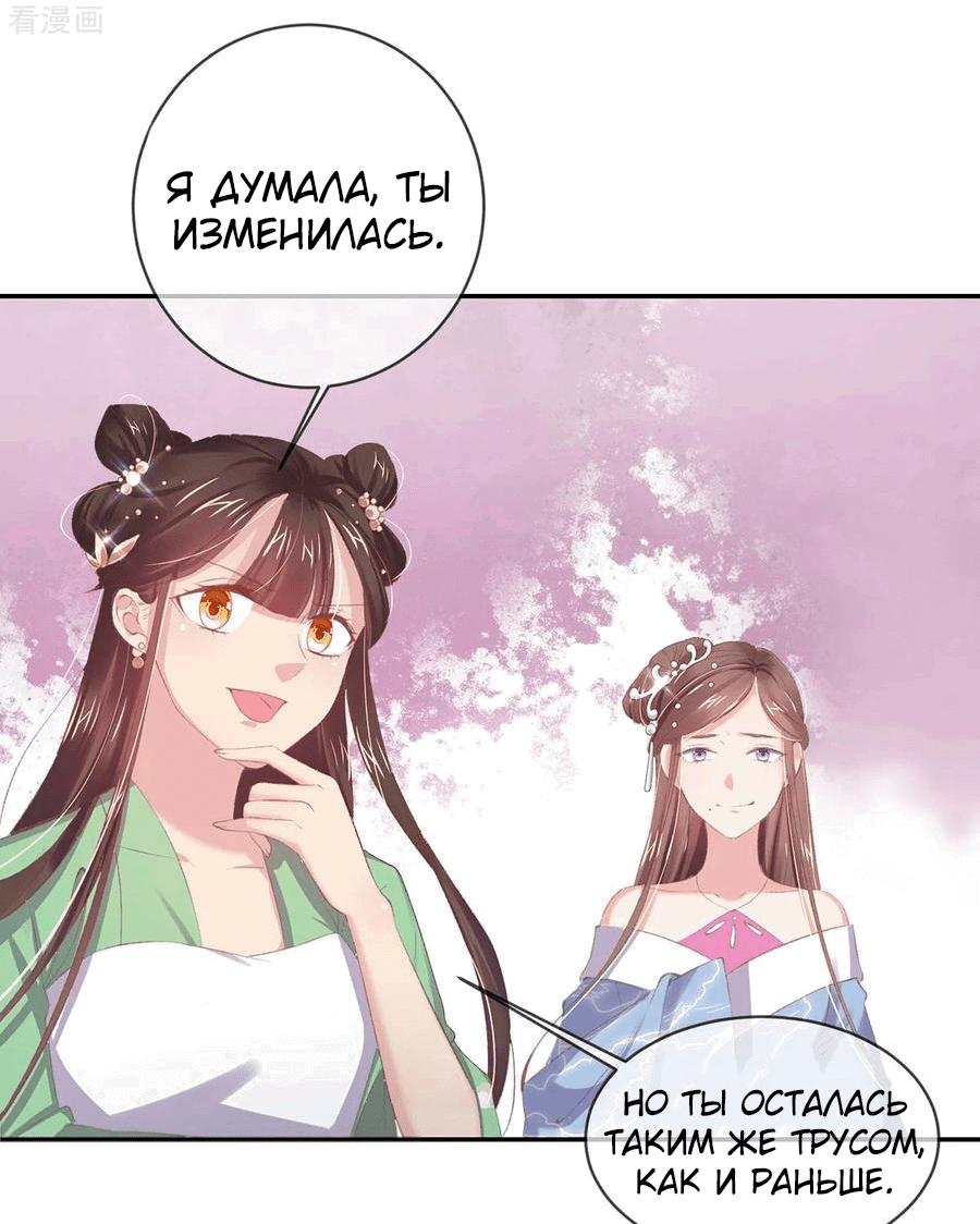 Манга Принцесса — кровожадный хирург - Глава 45 Страница 32