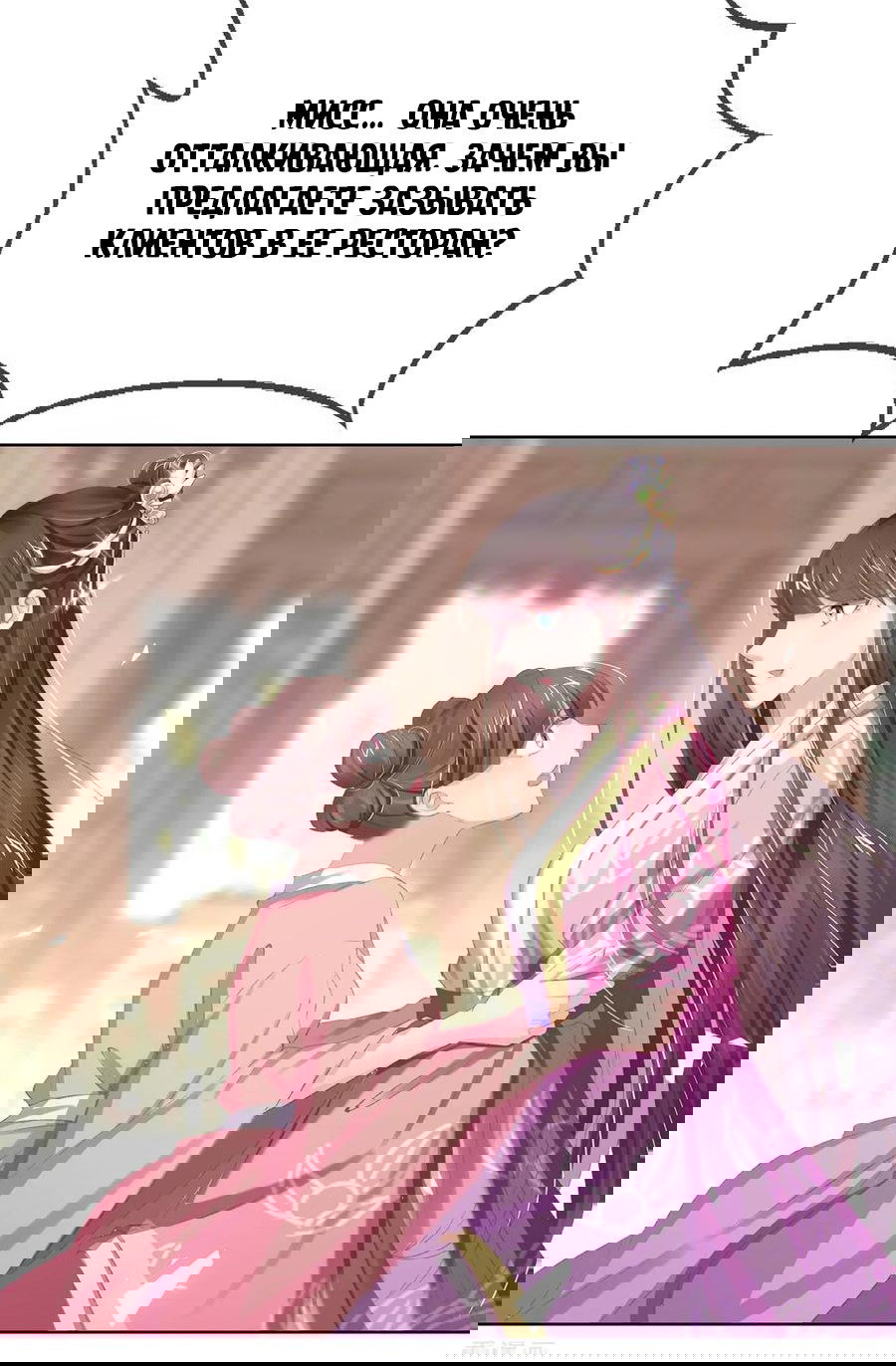 Манга Принцесса — кровожадный хирург - Глава 45 Страница 29