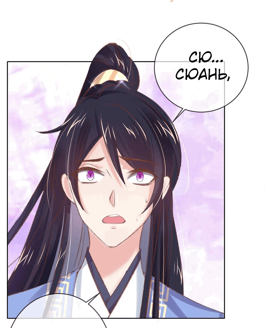 Манга Принцесса — кровожадный хирург - Глава 45 Страница 19