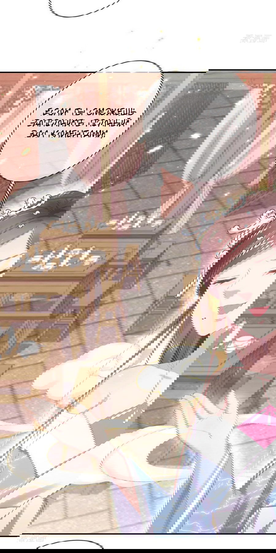 Манга Принцесса — кровожадный хирург - Глава 45 Страница 34