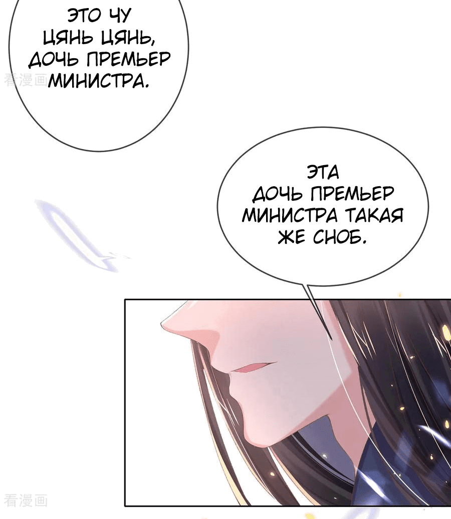 Манга Принцесса — кровожадный хирург - Глава 45 Страница 20