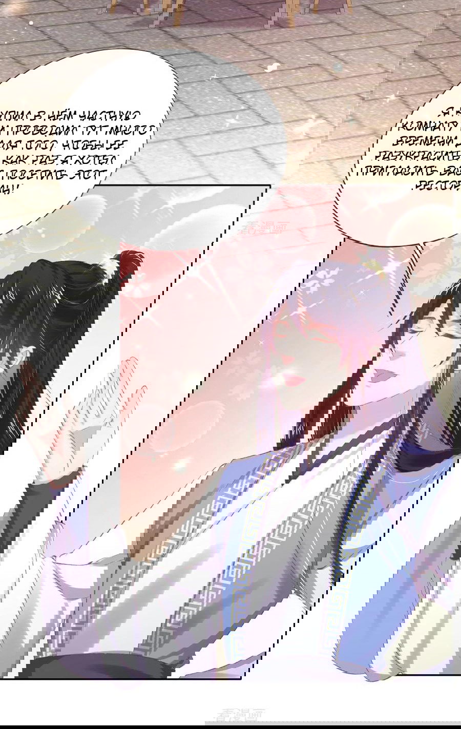 Манга Принцесса — кровожадный хирург - Глава 44 Страница 4