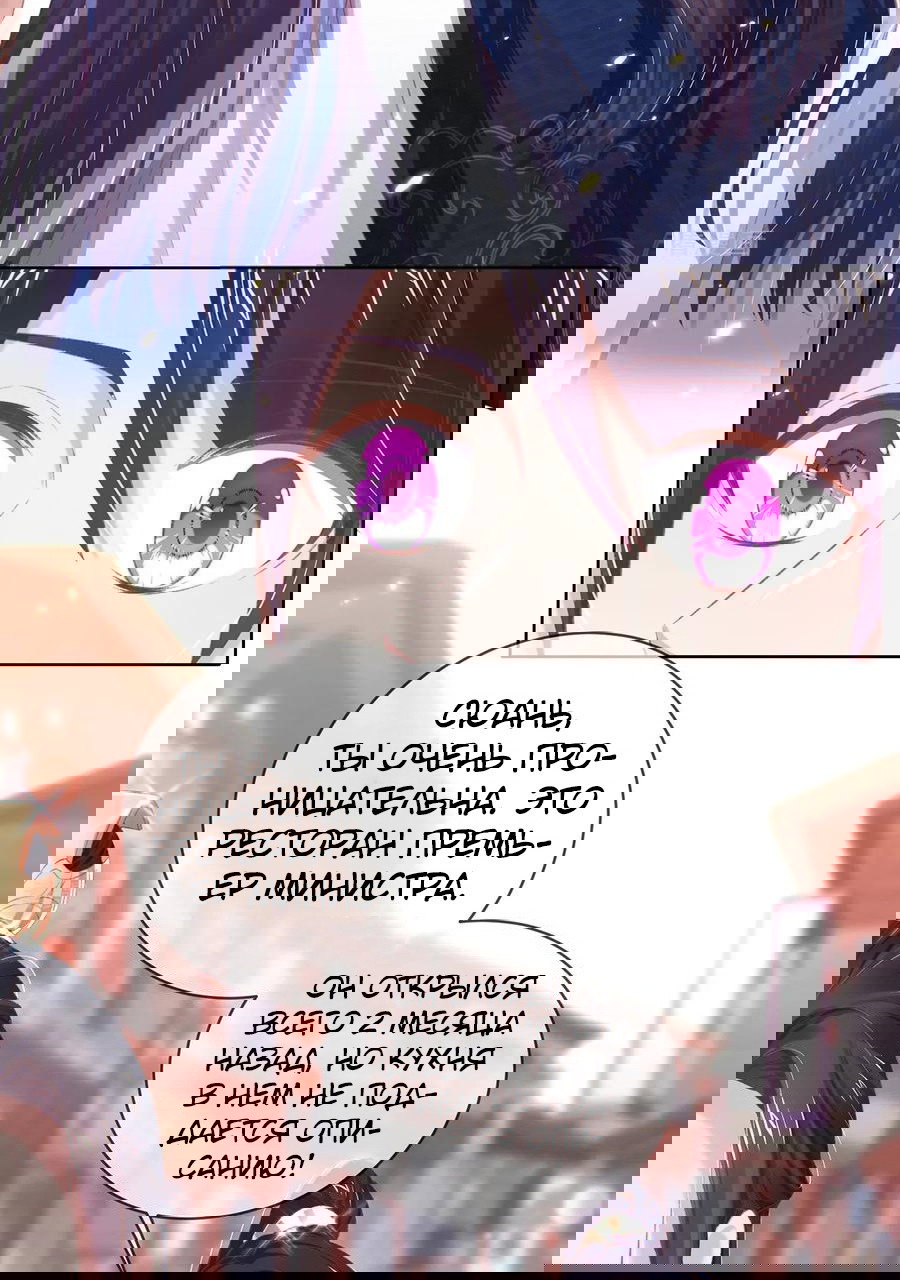 Манга Принцесса — кровожадный хирург - Глава 44 Страница 2