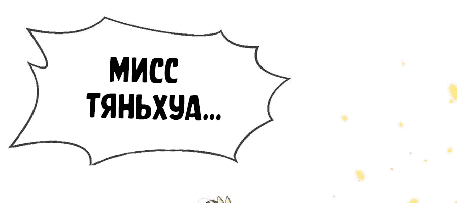 Манга Принцесса — кровожадный хирург - Глава 44 Страница 18