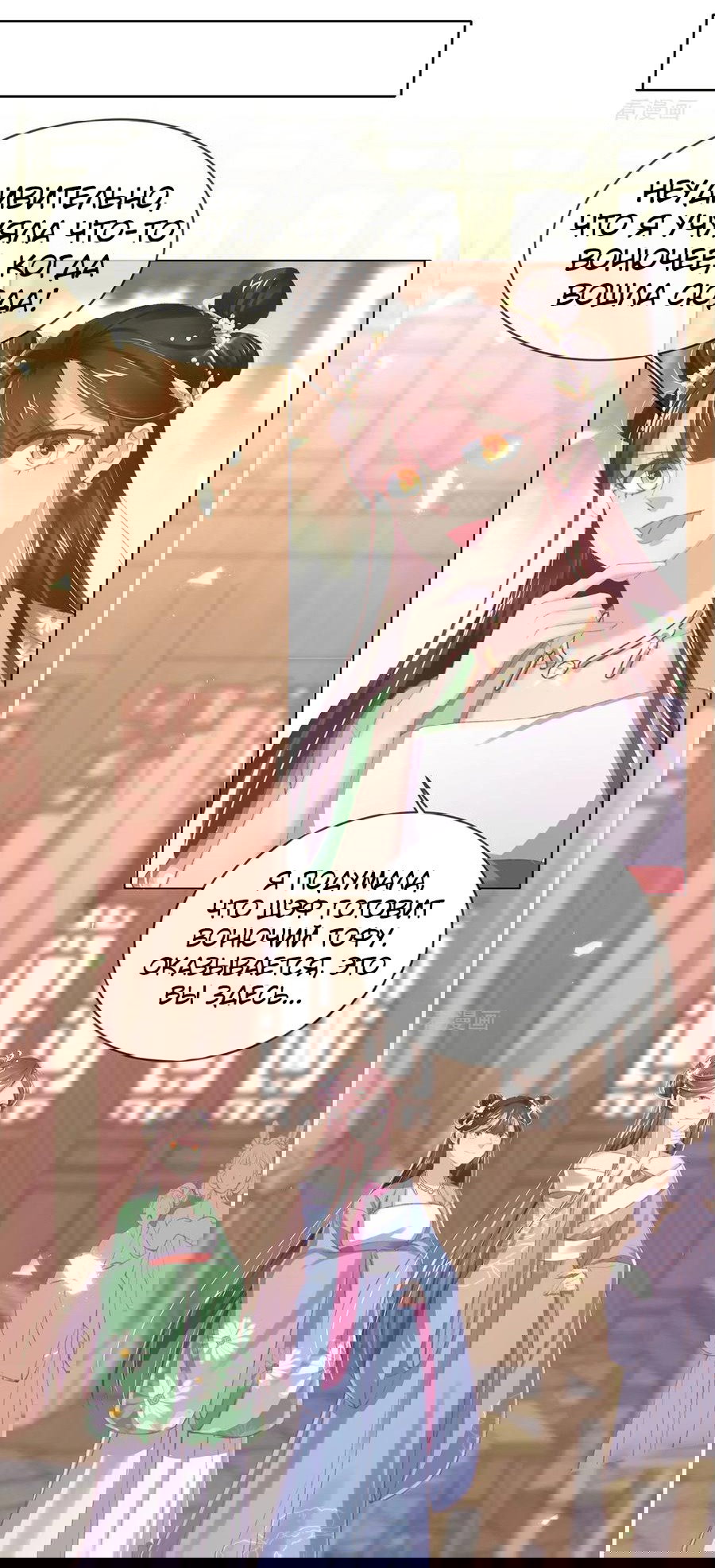 Манга Принцесса — кровожадный хирург - Глава 44 Страница 21