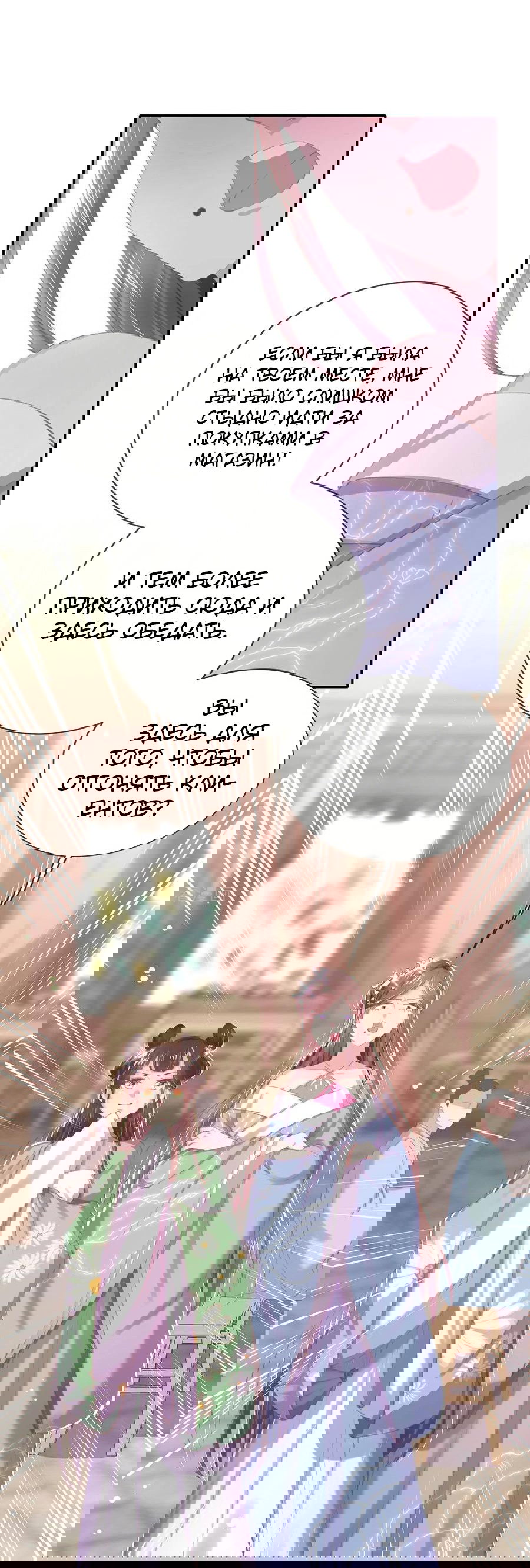 Манга Принцесса — кровожадный хирург - Глава 44 Страница 31