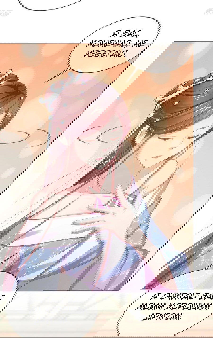 Манга Принцесса — кровожадный хирург - Глава 44 Страница 24