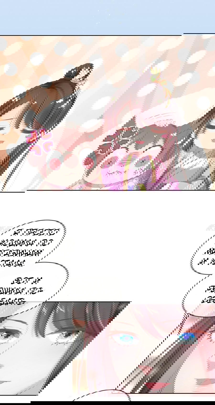 Манга Принцесса — кровожадный хирург - Глава 44 Страница 28