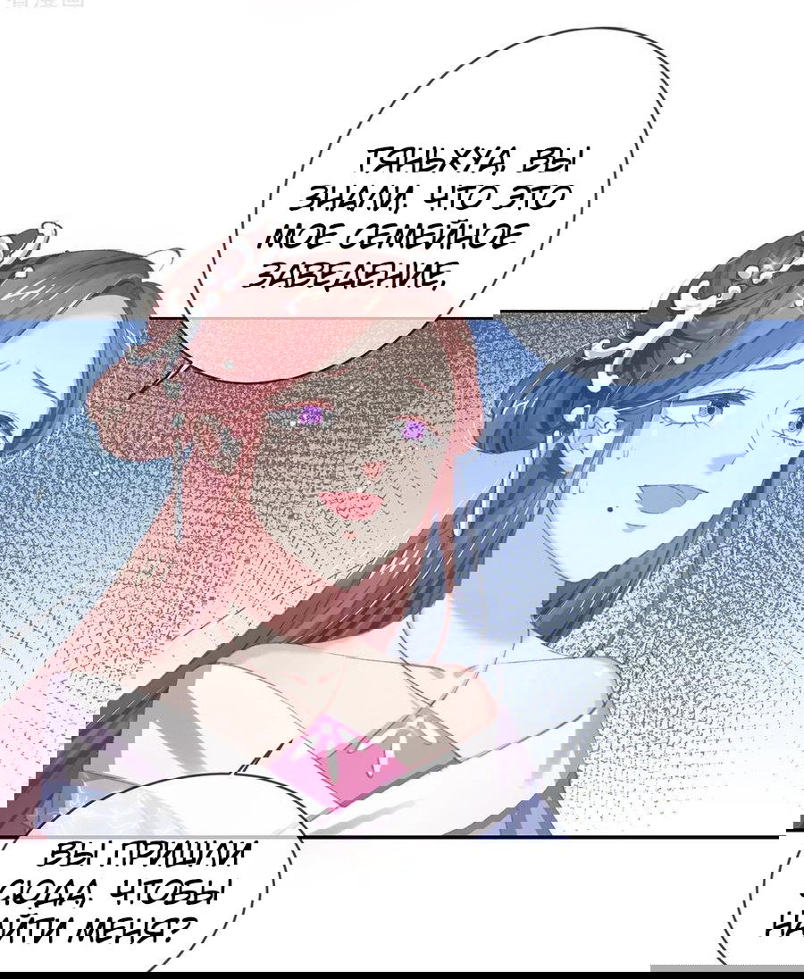 Манга Принцесса — кровожадный хирург - Глава 44 Страница 23