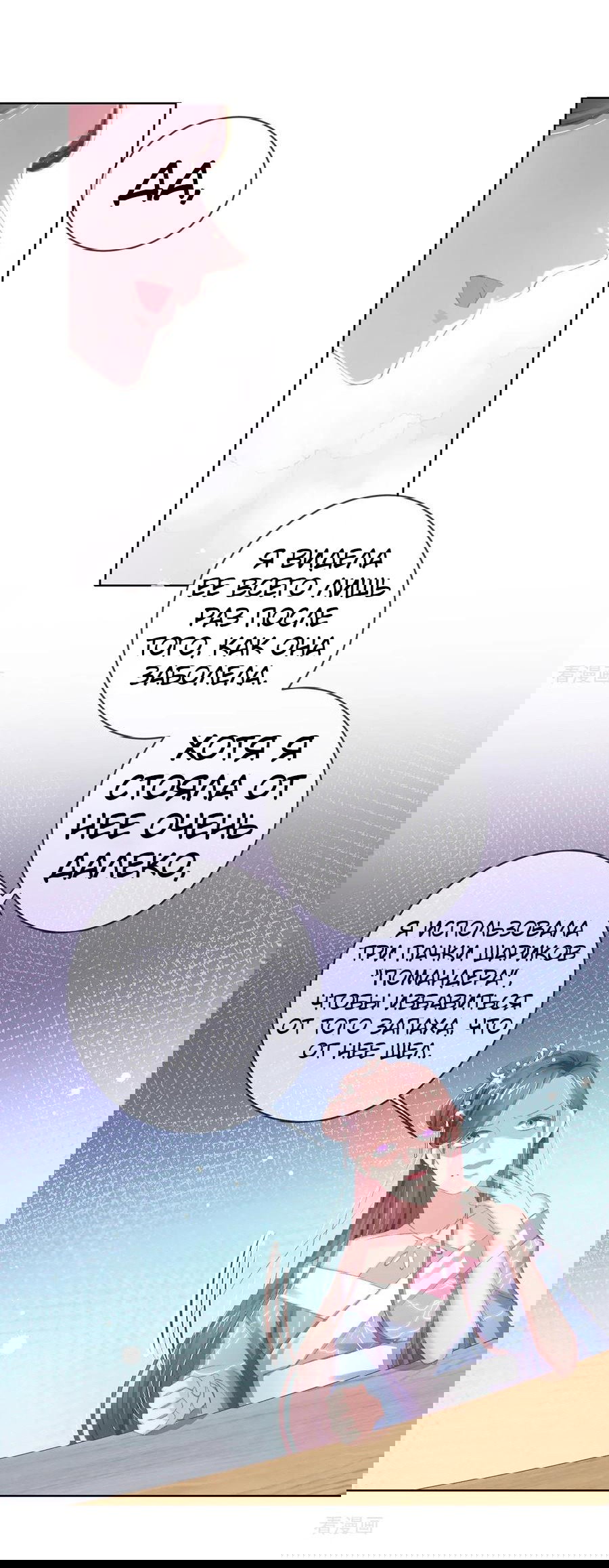 Манга Принцесса — кровожадный хирург - Глава 43 Страница 11