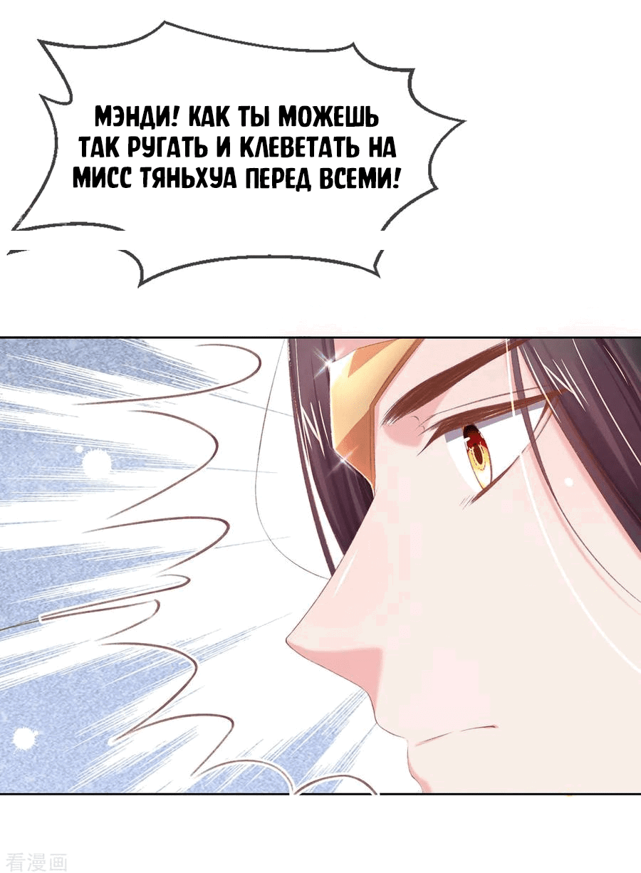 Манга Принцесса — кровожадный хирург - Глава 43 Страница 25