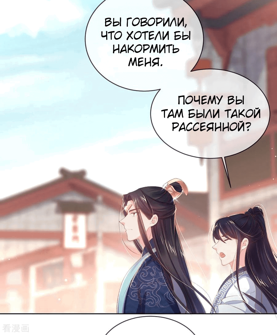 Манга Принцесса — кровожадный хирург - Глава 43 Страница 20