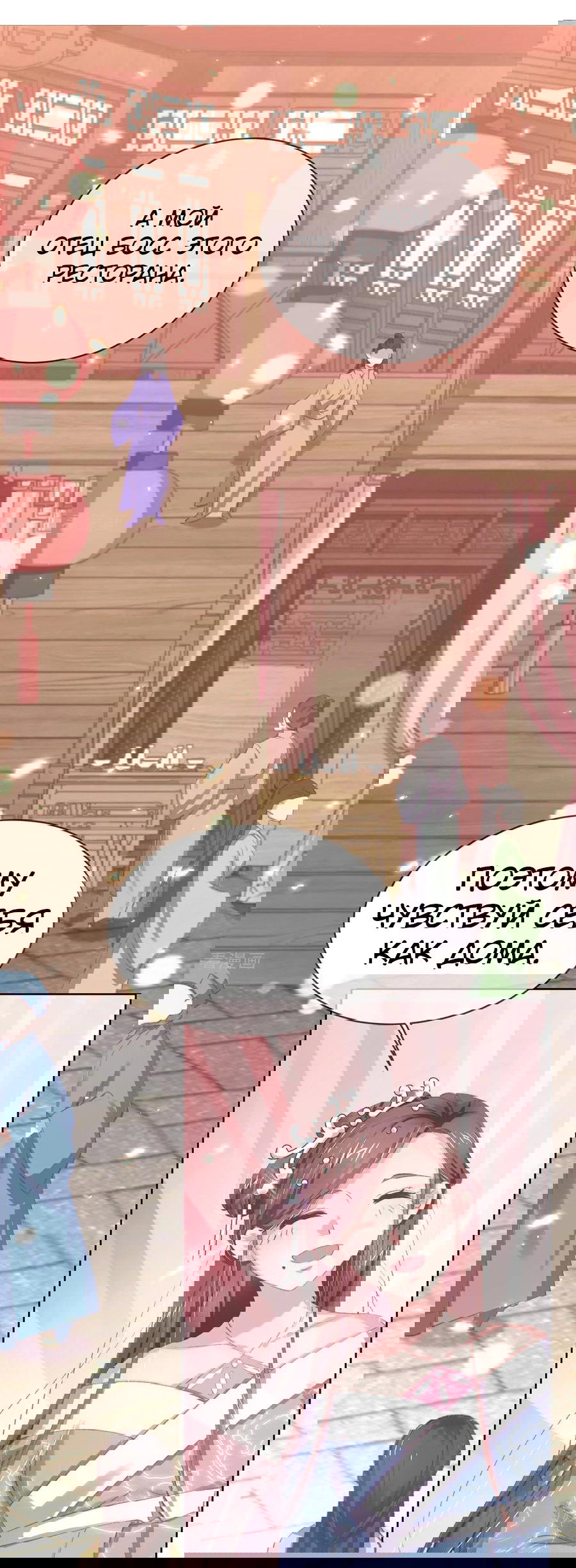 Манга Принцесса — кровожадный хирург - Глава 43 Страница 7