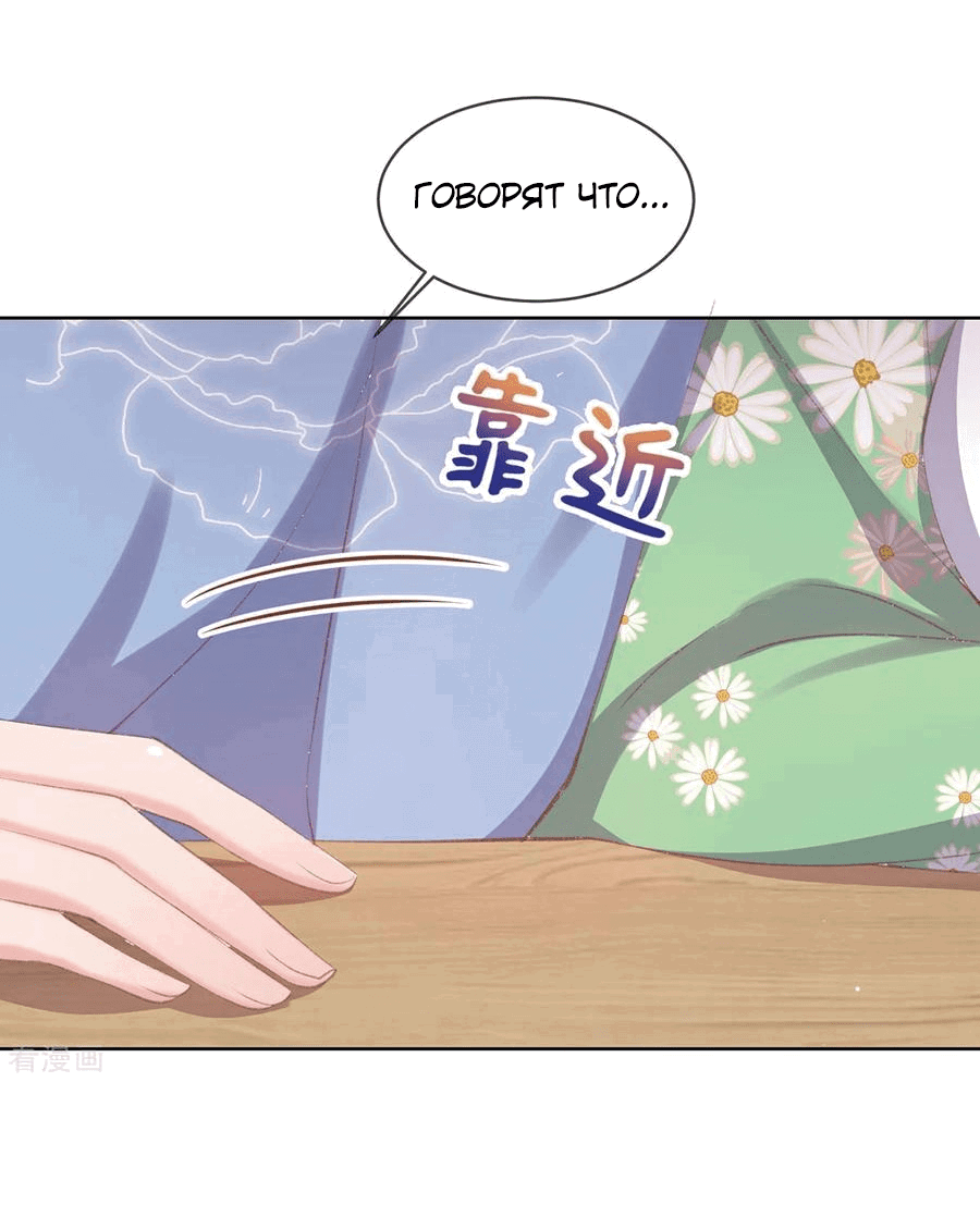 Манга Принцесса — кровожадный хирург - Глава 43 Страница 12