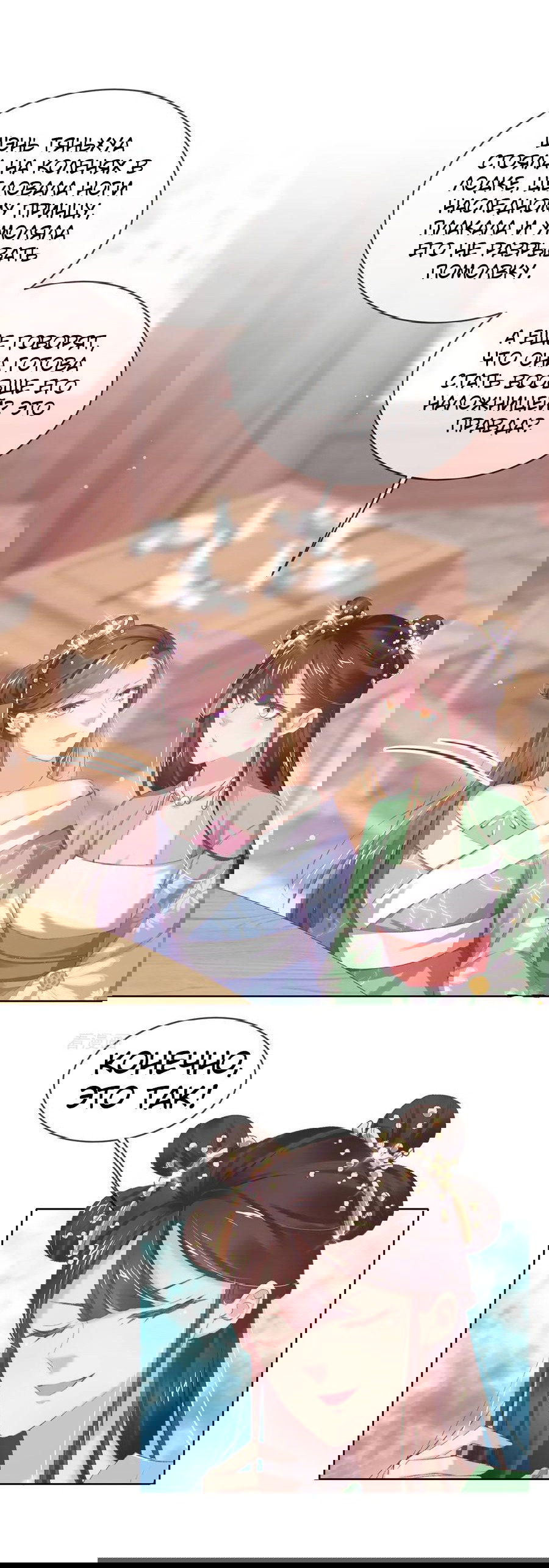 Манга Принцесса — кровожадный хирург - Глава 43 Страница 13