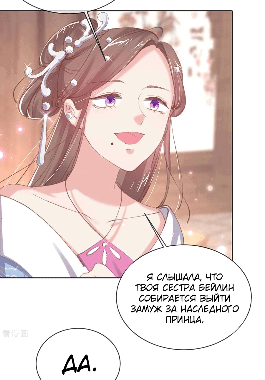 Манга Принцесса — кровожадный хирург - Глава 43 Страница 2