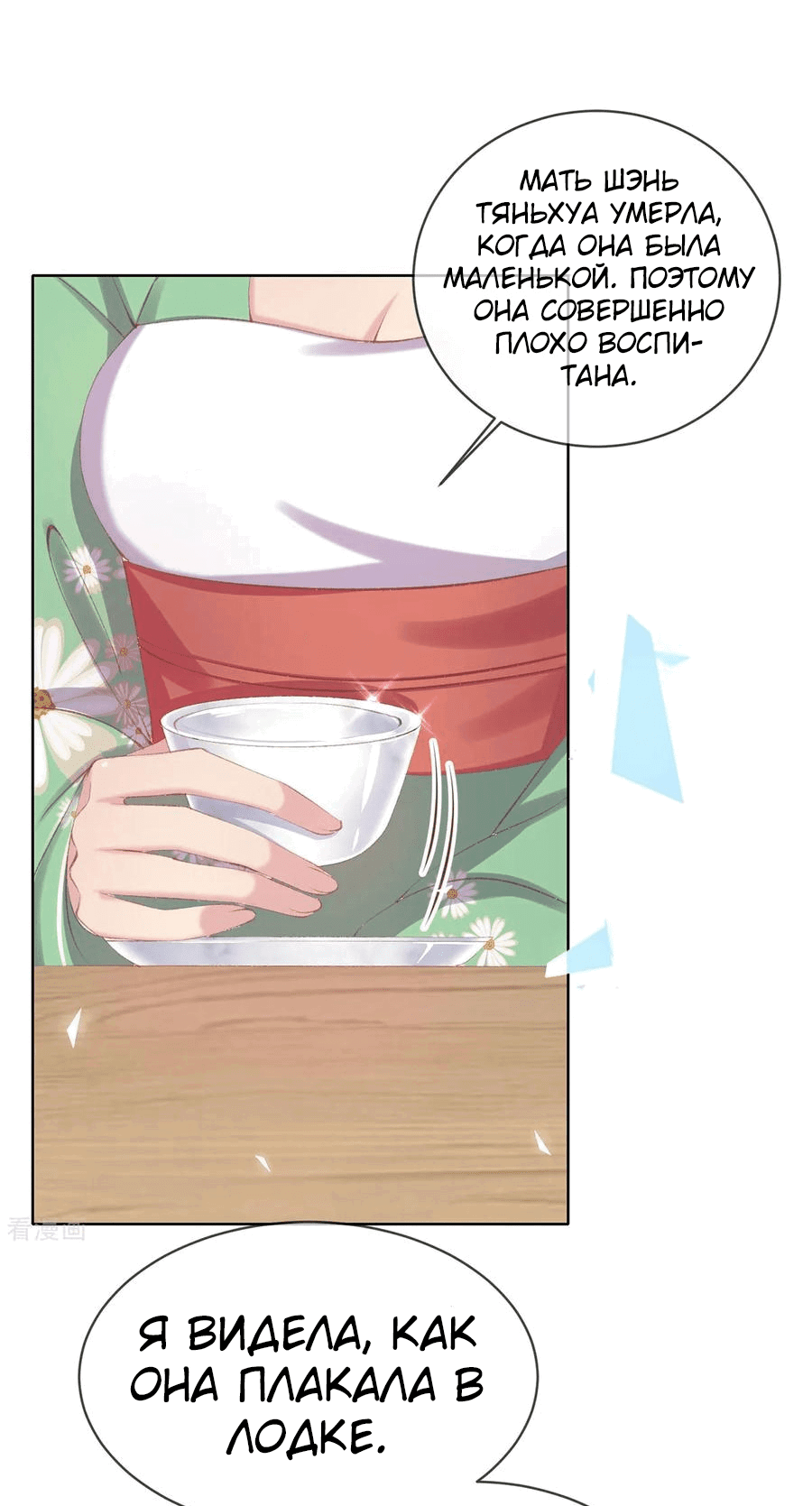 Манга Принцесса — кровожадный хирург - Глава 43 Страница 14