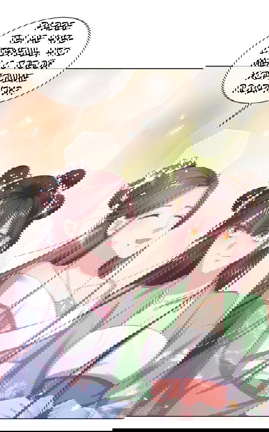 Манга Принцесса — кровожадный хирург - Глава 43 Страница 6