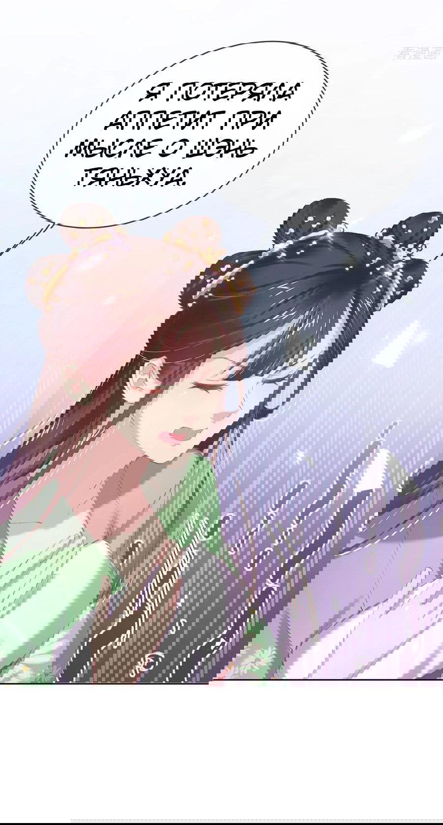 Манга Принцесса — кровожадный хирург - Глава 43 Страница 10