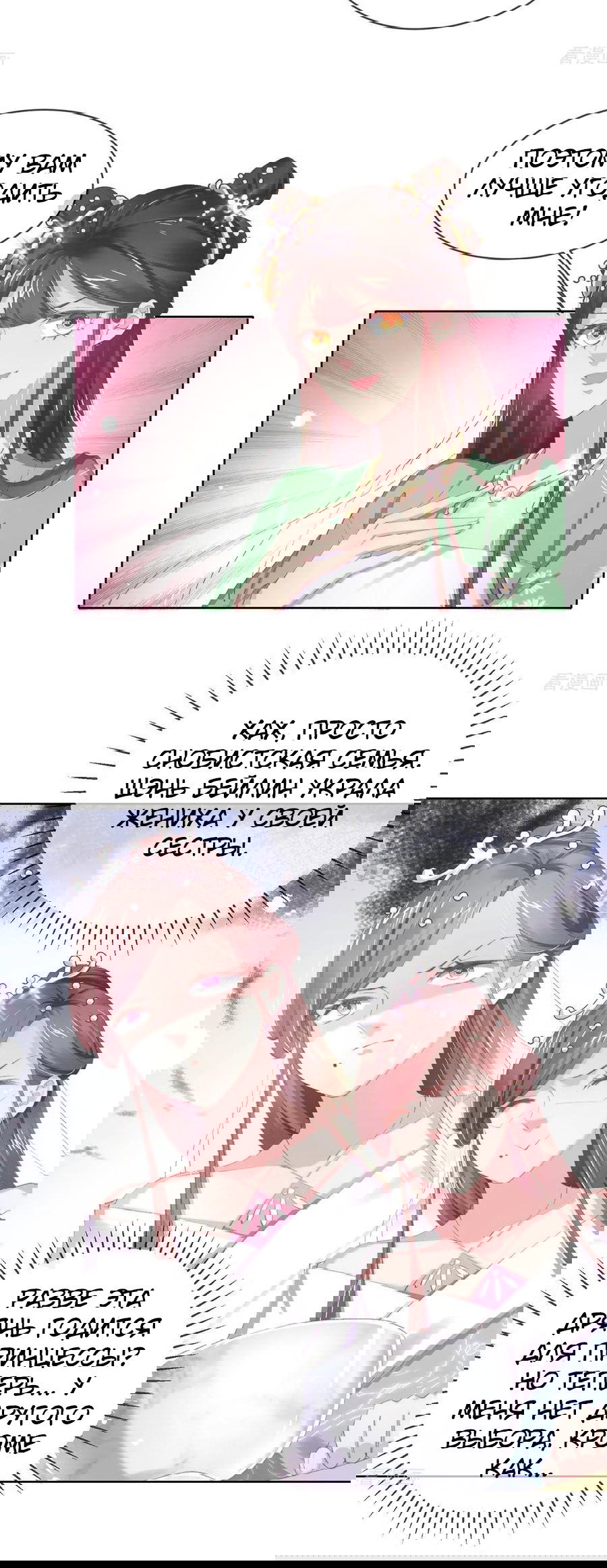 Манга Принцесса — кровожадный хирург - Глава 43 Страница 4