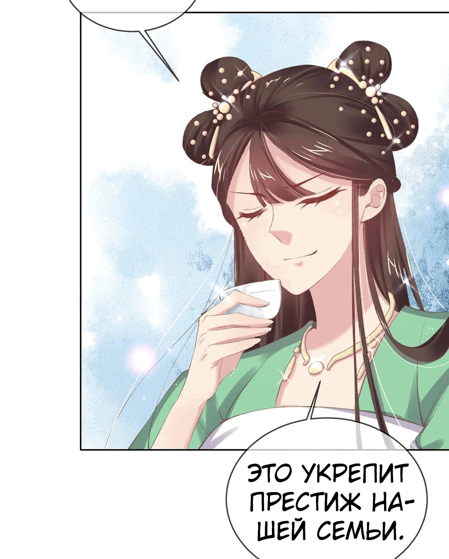 Манга Принцесса — кровожадный хирург - Глава 43 Страница 3