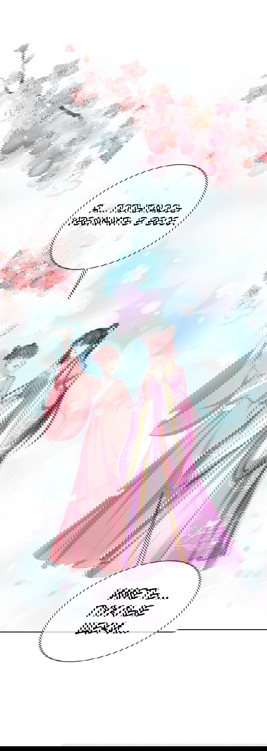 Манга Принцесса — кровожадный хирург - Глава 42 Страница 7