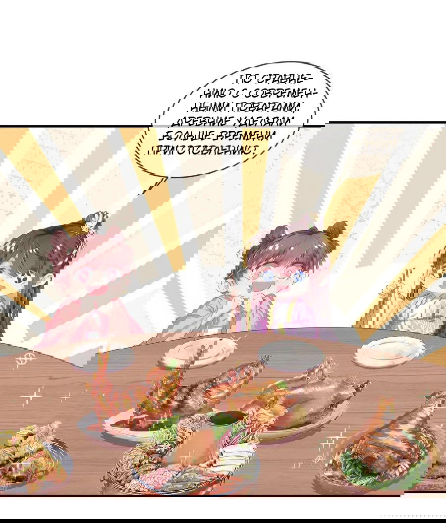 Манга Принцесса — кровожадный хирург - Глава 42 Страница 22