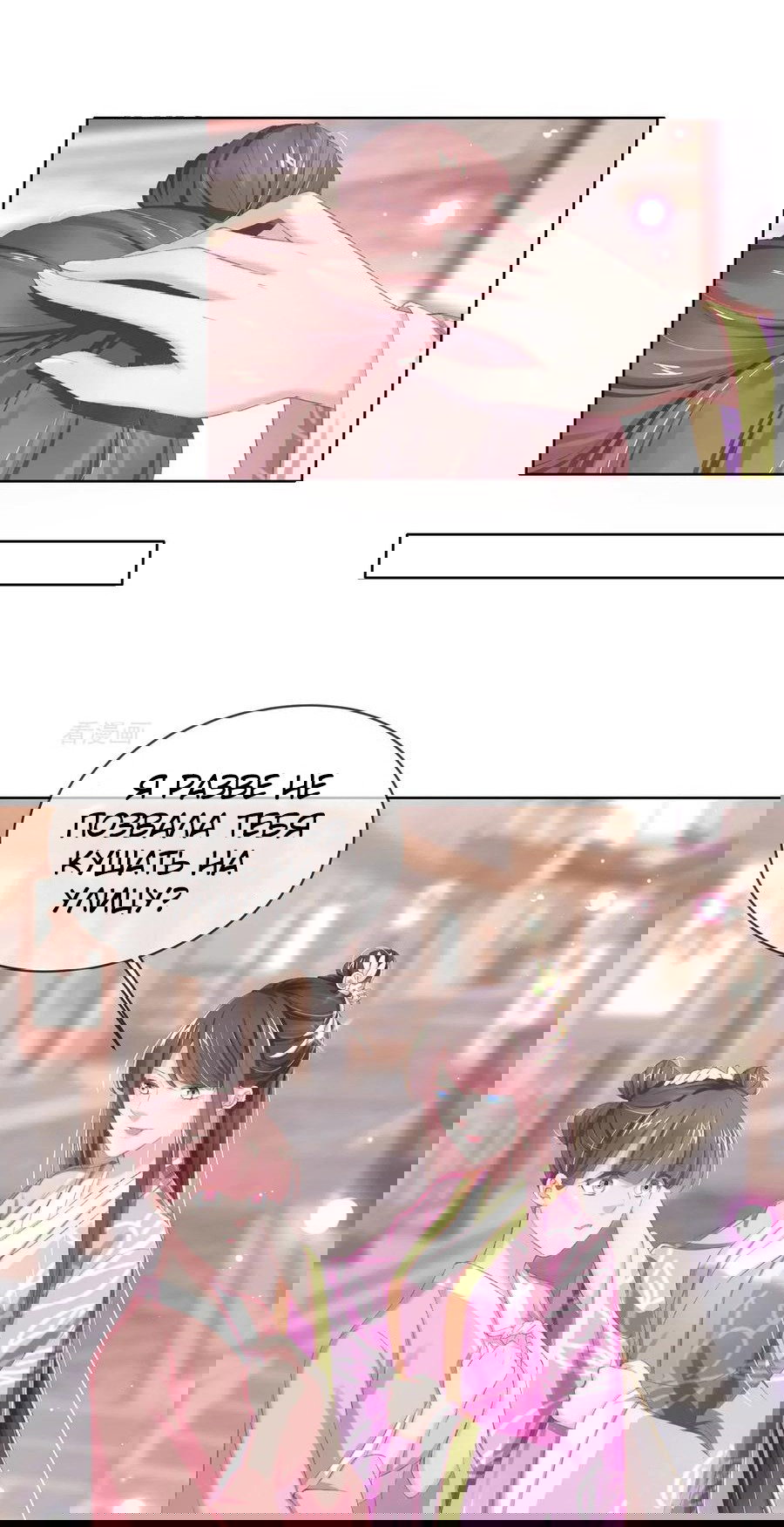 Манга Принцесса — кровожадный хирург - Глава 42 Страница 3