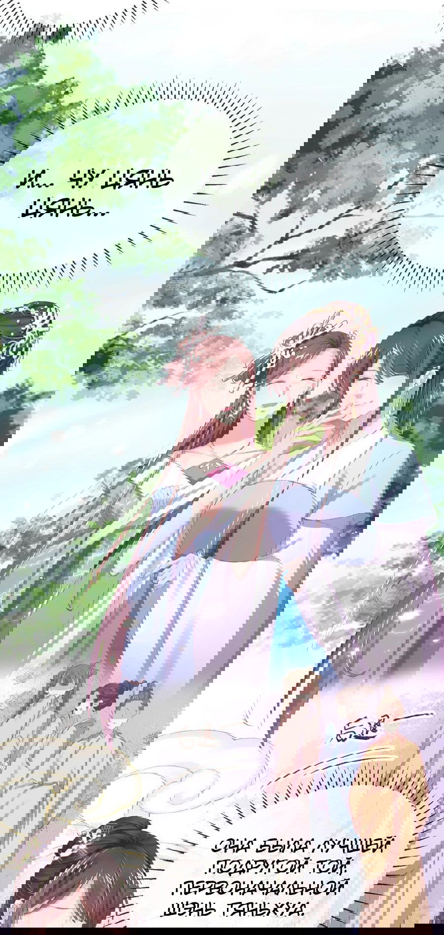 Манга Принцесса — кровожадный хирург - Глава 42 Страница 28