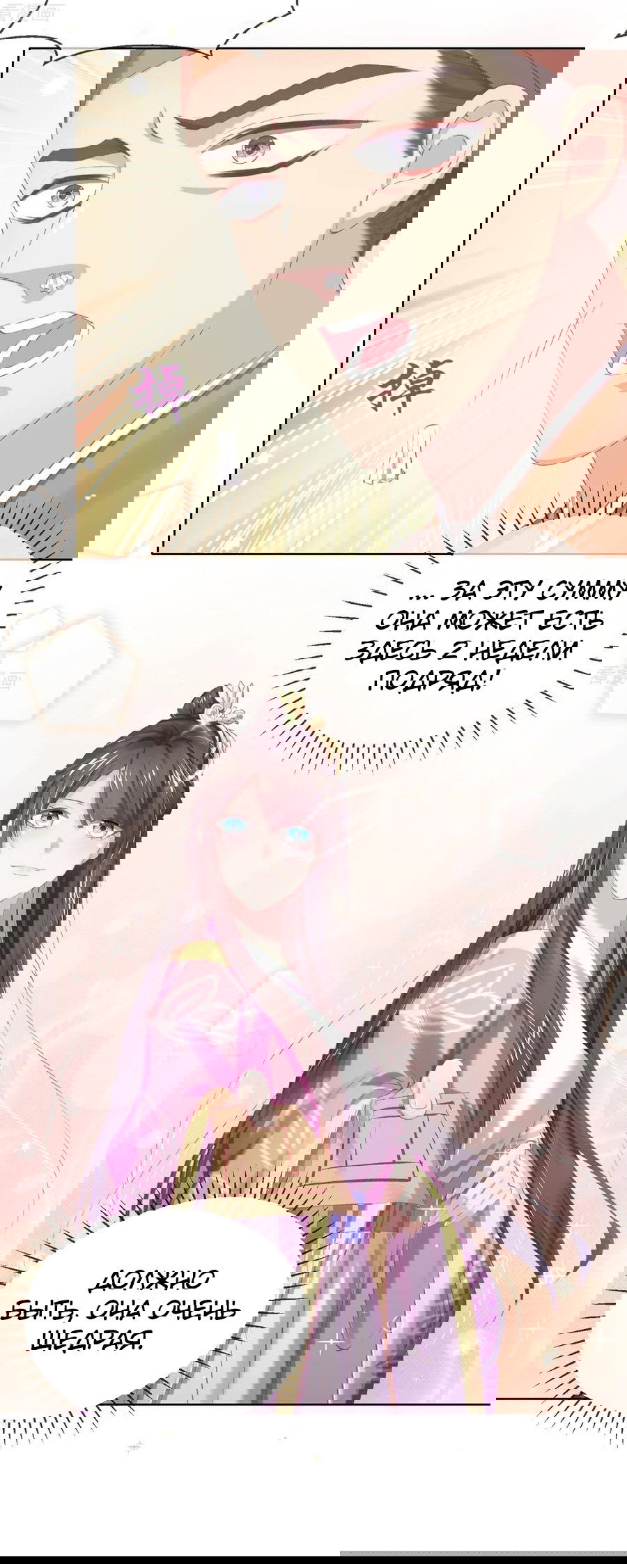 Манга Принцесса — кровожадный хирург - Глава 42 Страница 16