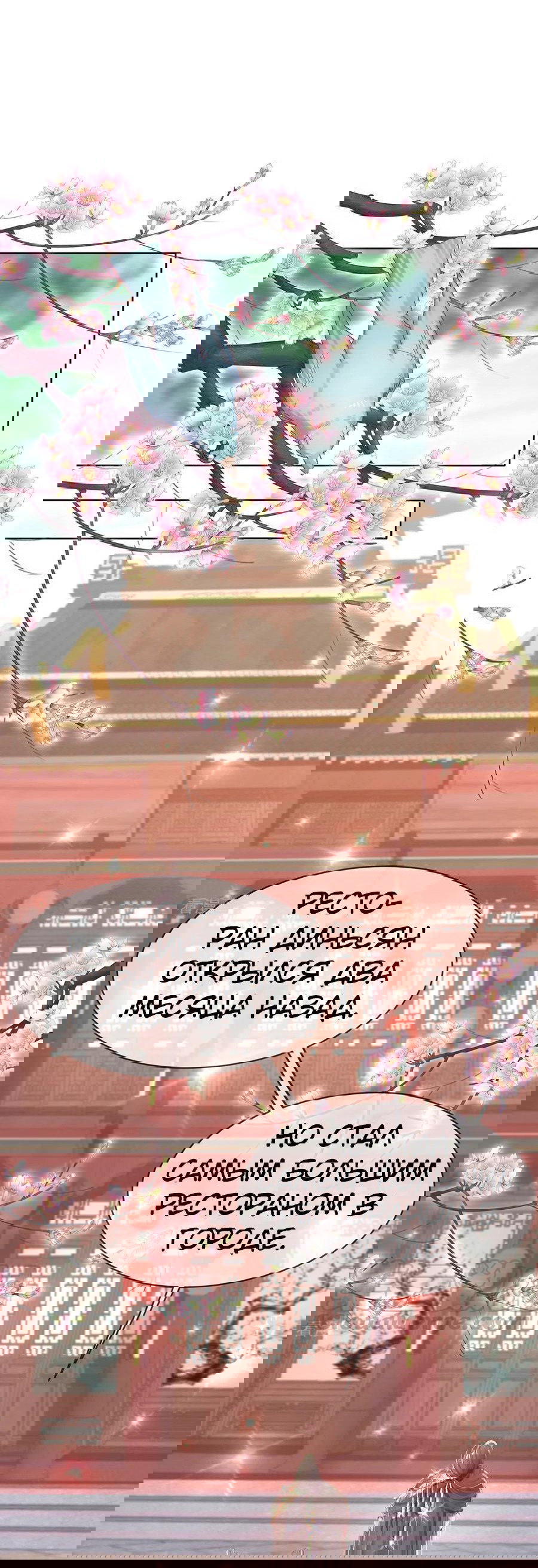 Манга Принцесса — кровожадный хирург - Глава 42 Страница 8