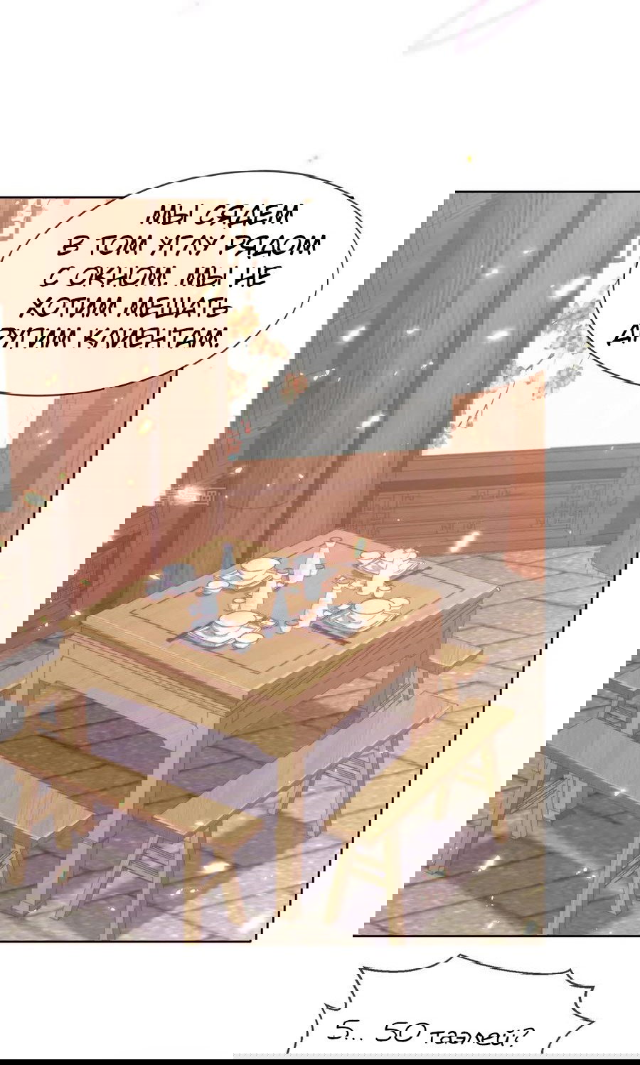 Манга Принцесса — кровожадный хирург - Глава 42 Страница 15