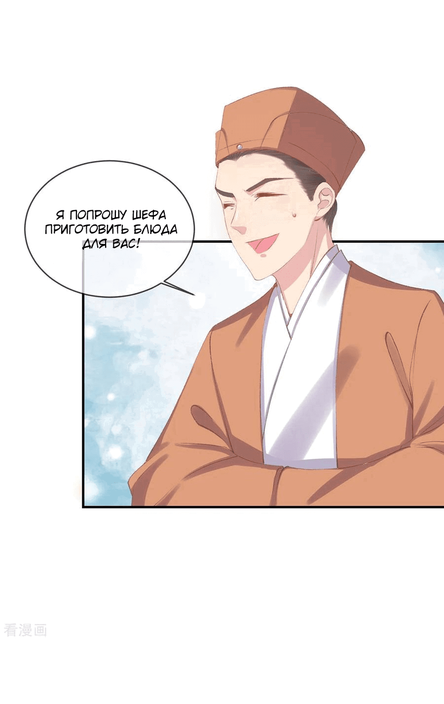 Манга Принцесса — кровожадный хирург - Глава 42 Страница 18