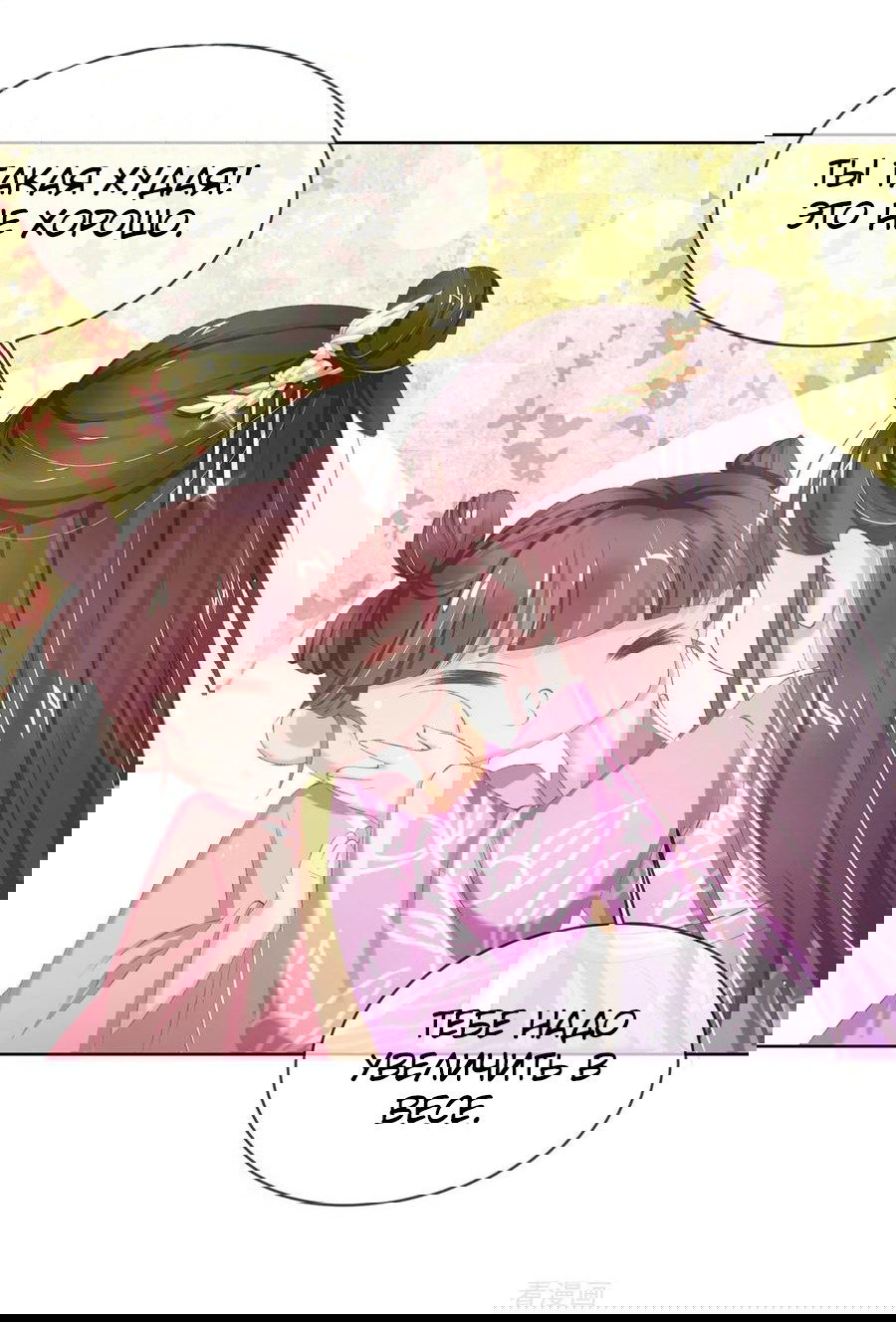 Манга Принцесса — кровожадный хирург - Глава 42 Страница 5