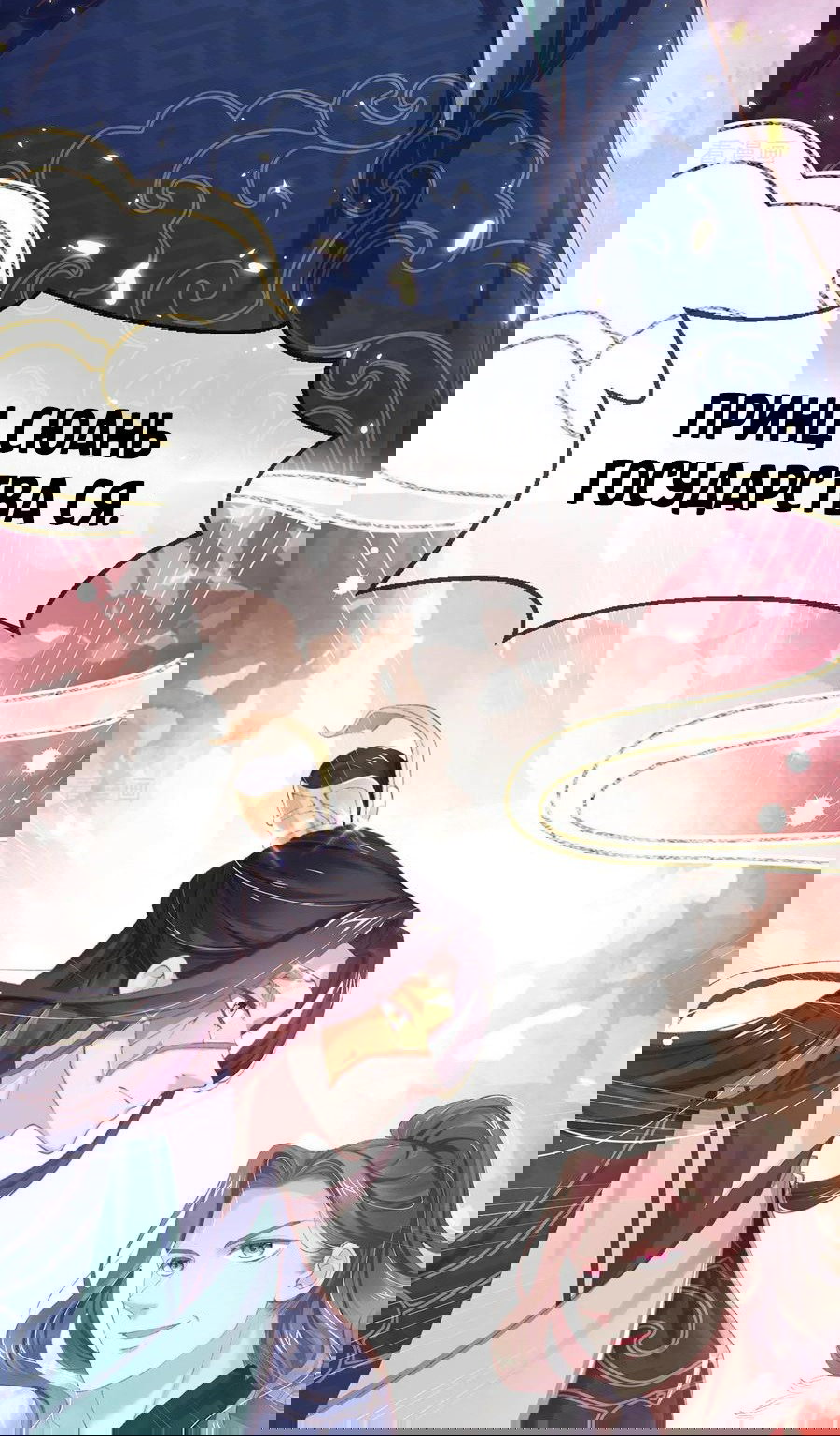 Манга Принцесса — кровожадный хирург - Глава 41 Страница 17