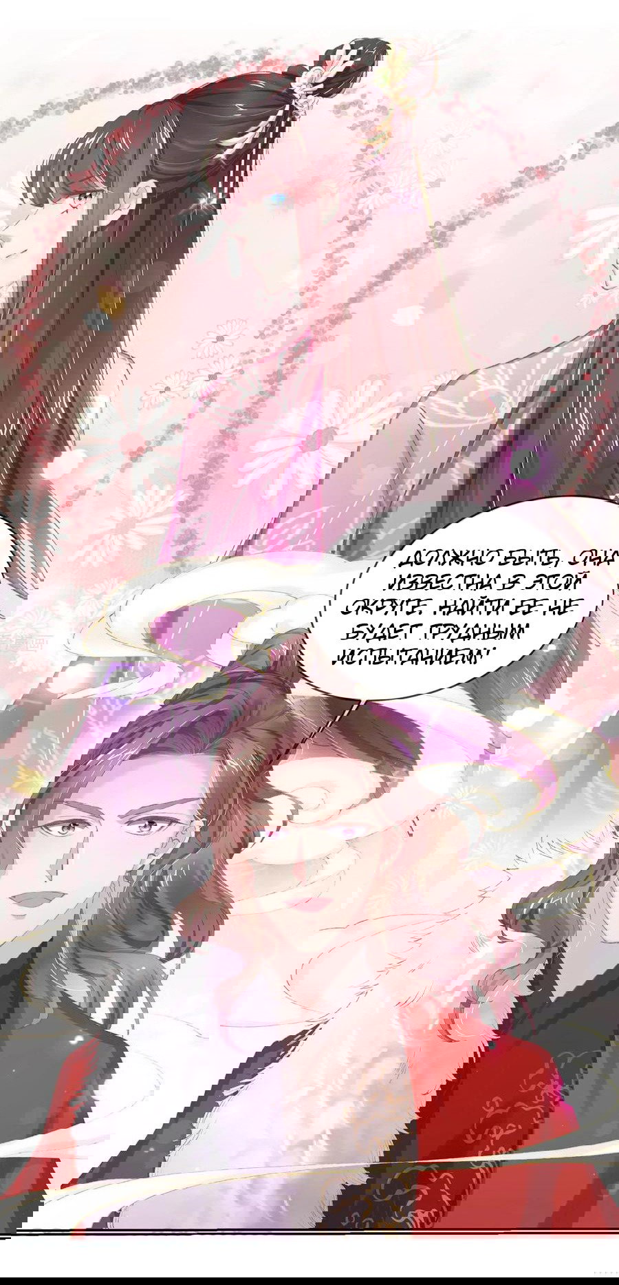 Манга Принцесса — кровожадный хирург - Глава 41 Страница 8