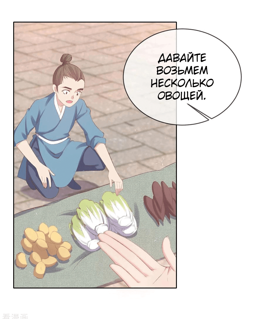 Манга Принцесса — кровожадный хирург - Глава 41 Страница 25